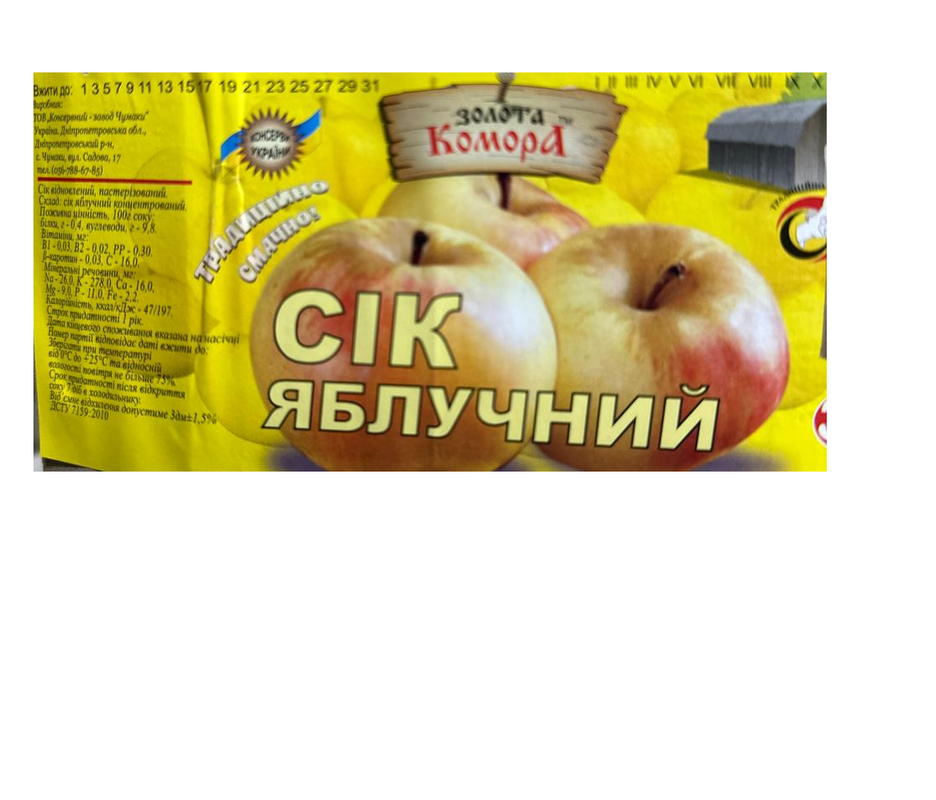 Сік ЗОЛОТА КОМОРА яблучний, 3л